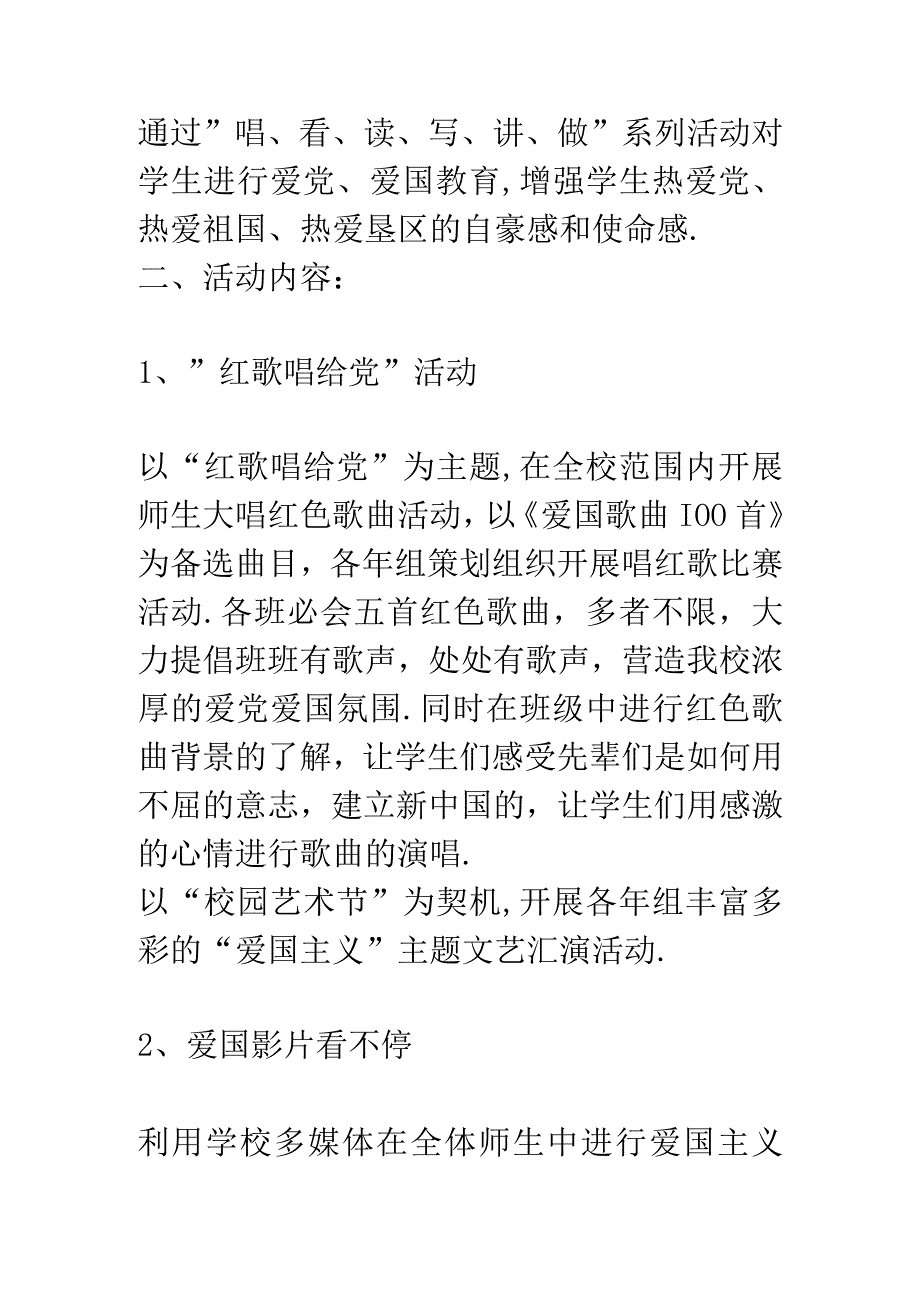 商业资料：《建党90周年队会方案2011年6月25日》.docx_第2页