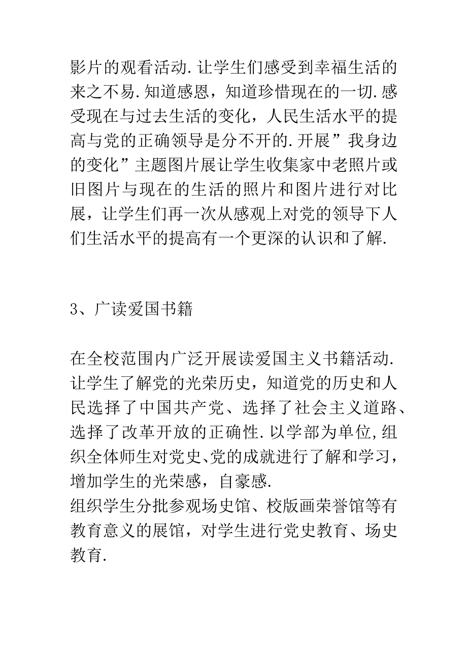 商业资料：《建党90周年队会方案2011年6月25日》.docx_第3页