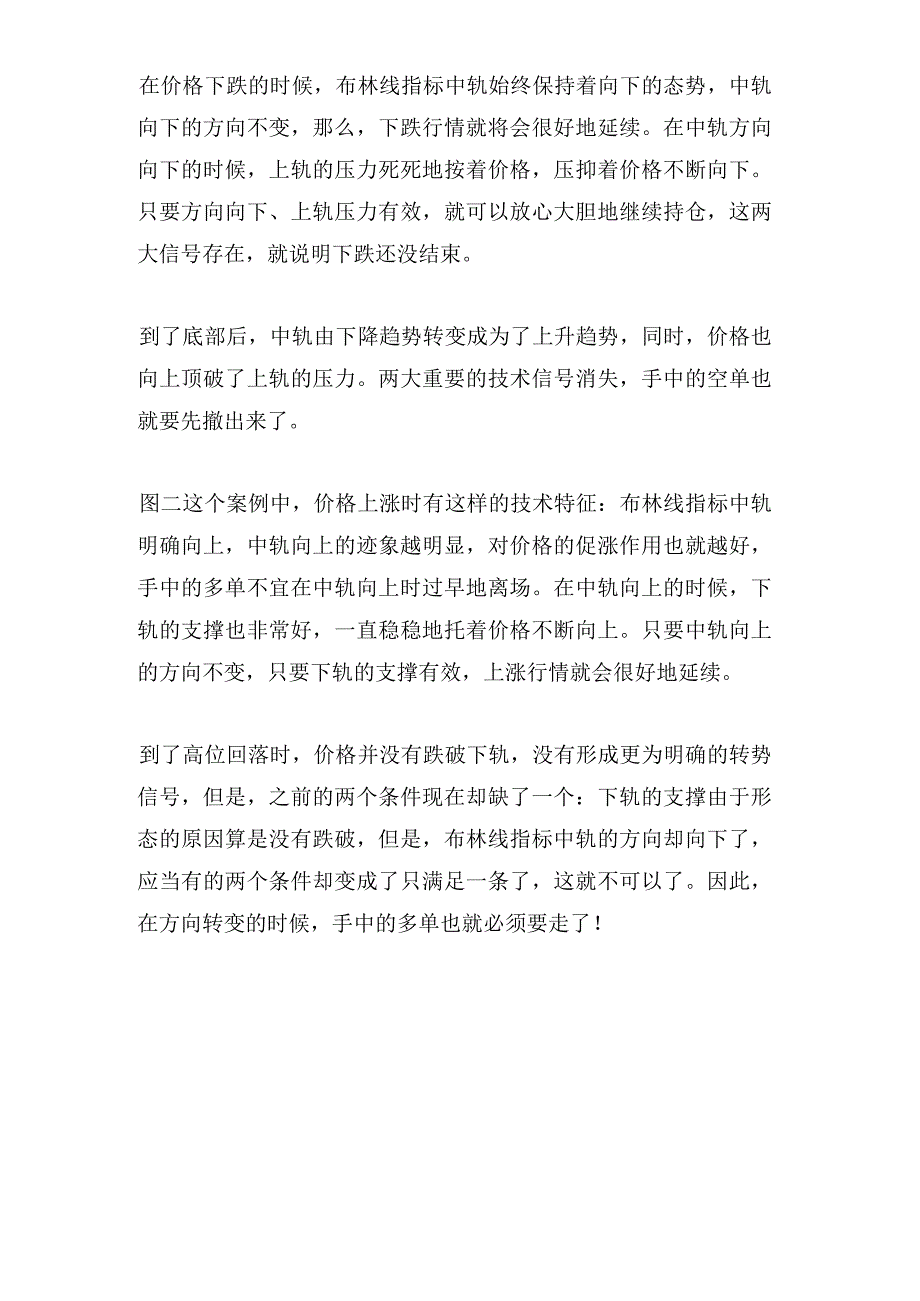 如何判断趋势以及趋势的合规形态.docx_第2页