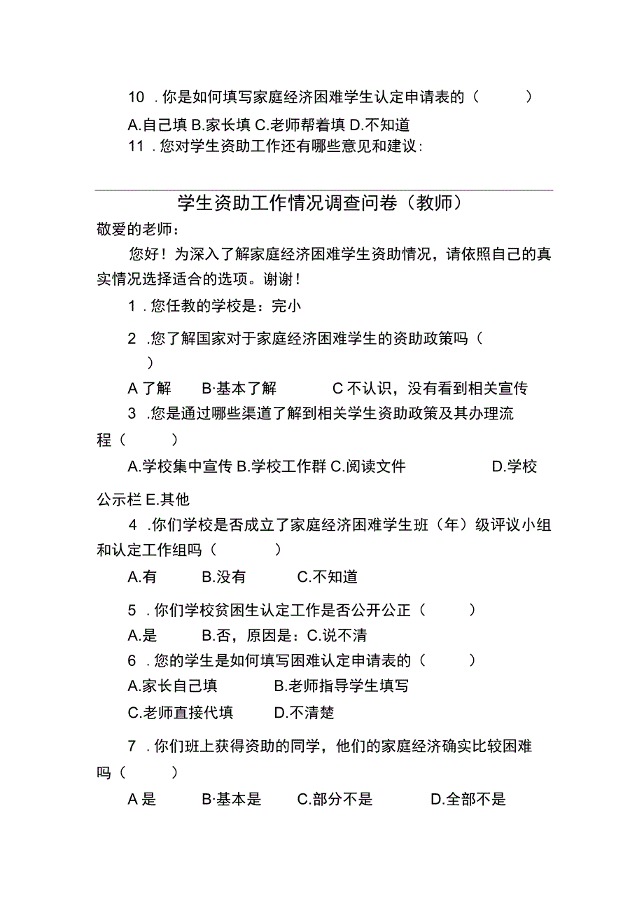 学生资助工作情况调查问卷.docx_第3页