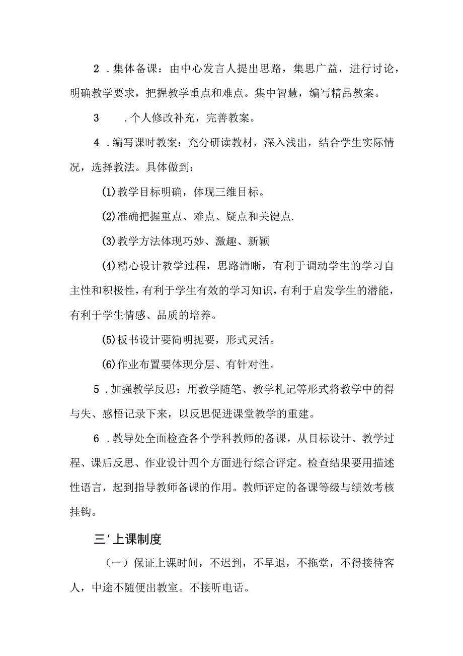 小学教学常规制度.docx_第2页