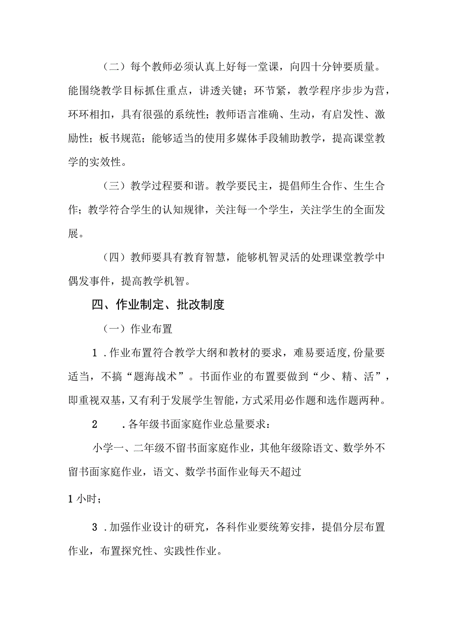 小学教学常规制度.docx_第3页