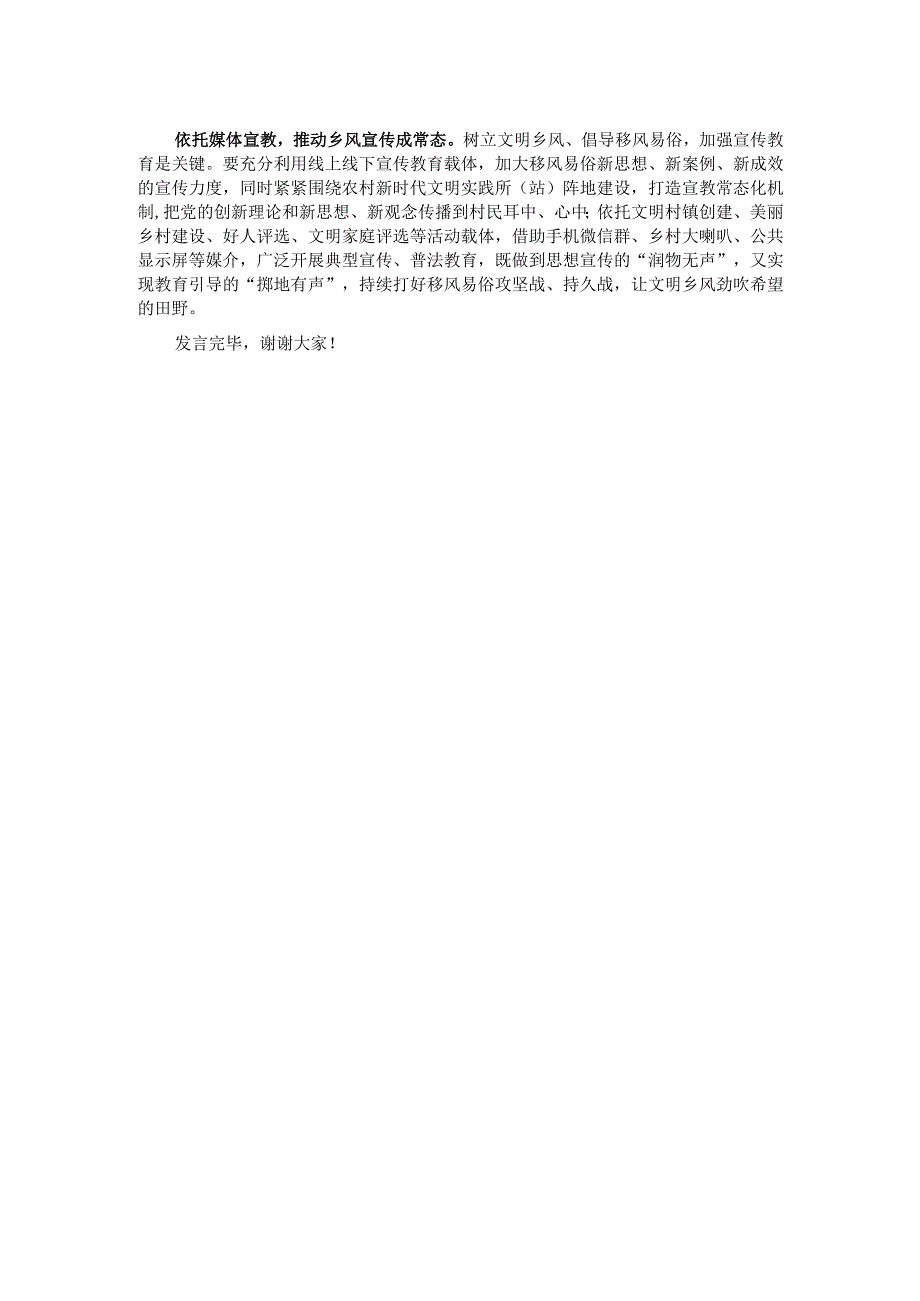 宣传部长在县委理论学习中心组乡村振兴专题研讨会上的交流发言.docx_第2页