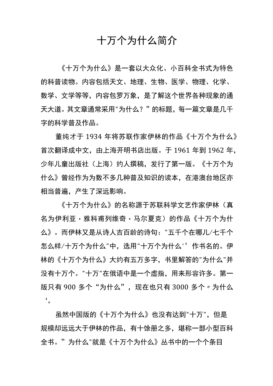 十万个为什么简介.docx_第1页