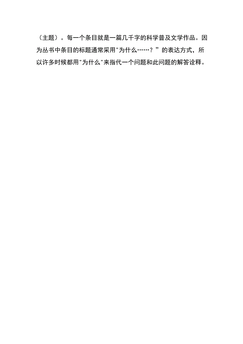 十万个为什么简介.docx_第2页