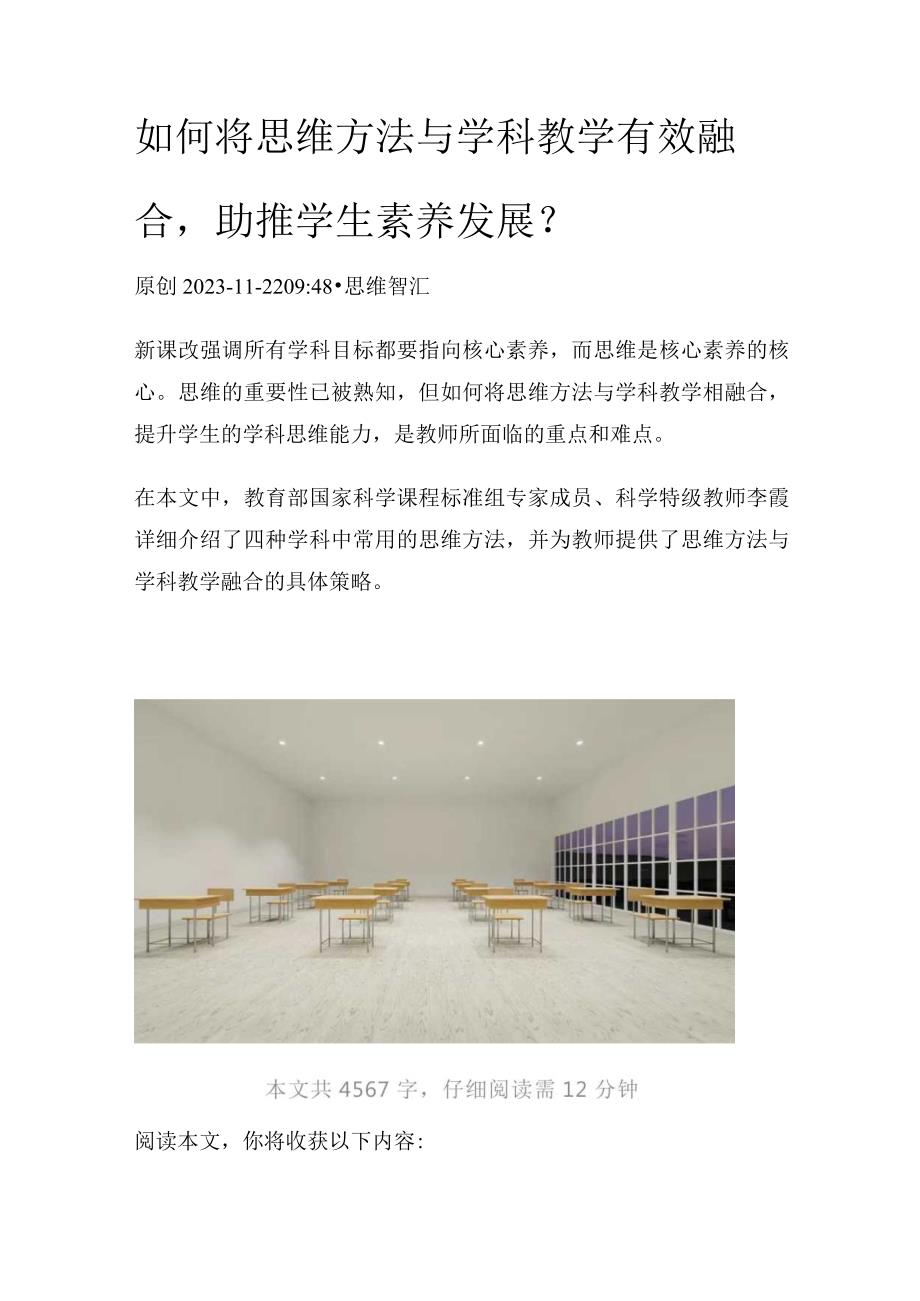 如何将思维方法与学科教学有效融合助推学生素养发展？.docx_第1页