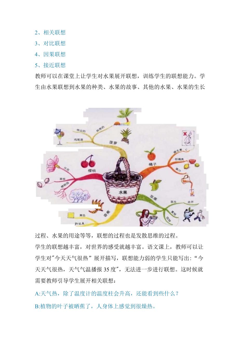 如何将思维方法与学科教学有效融合助推学生素养发展？.docx_第3页