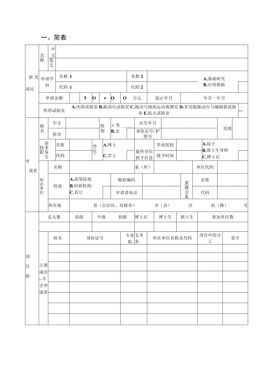 土木工程防灾减灾全国重点实验室开放课题基金申请书.docx_第3页