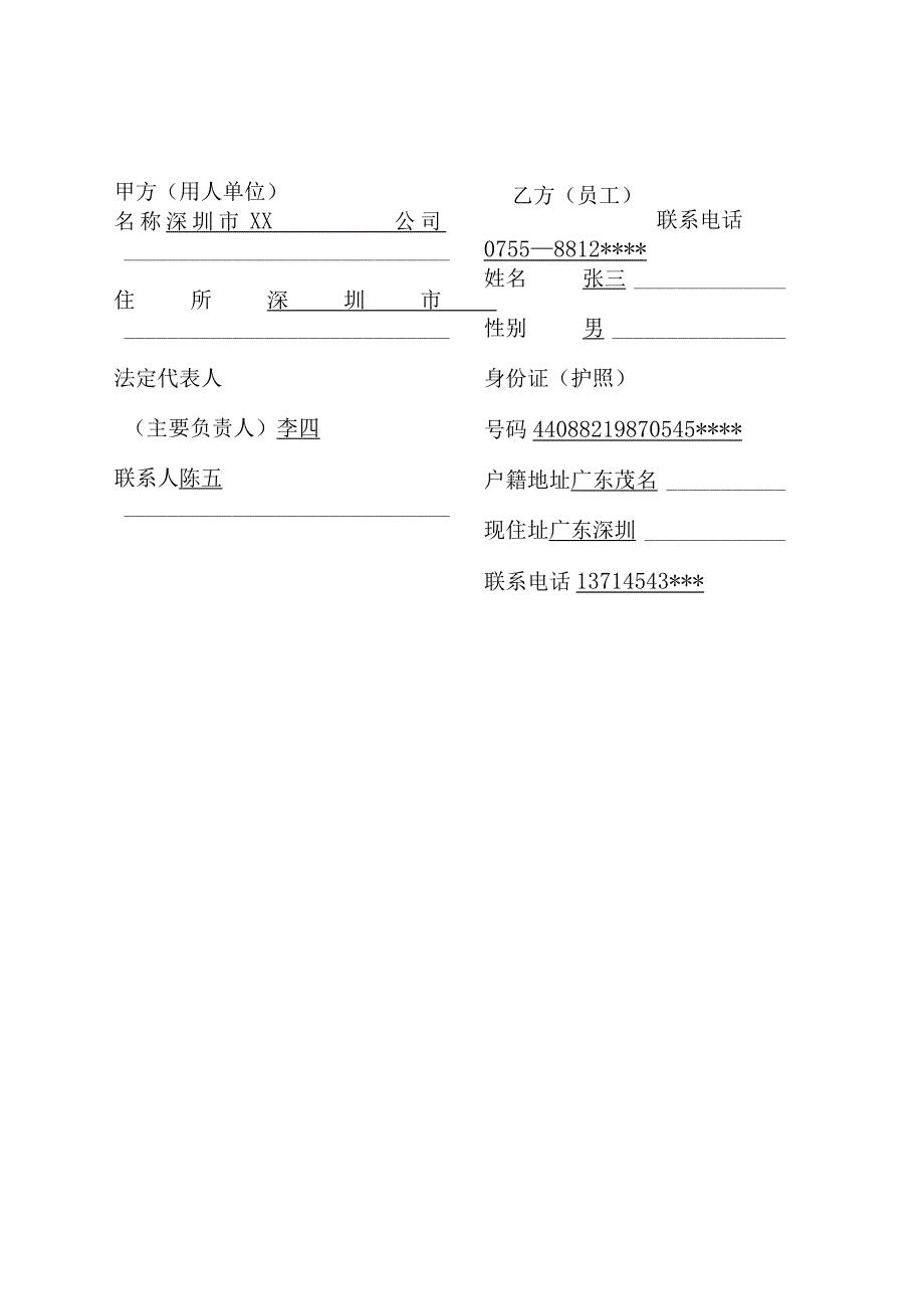 劳动、聘用合同（样例）.docx_第2页