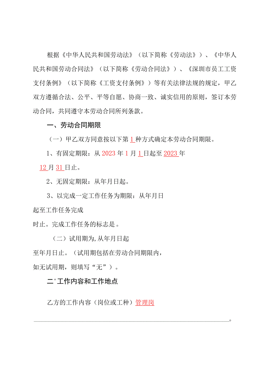 劳动、聘用合同（样例）.docx_第3页