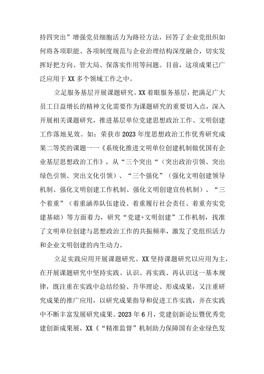 国企党建政研工作典型案例.docx_第2页