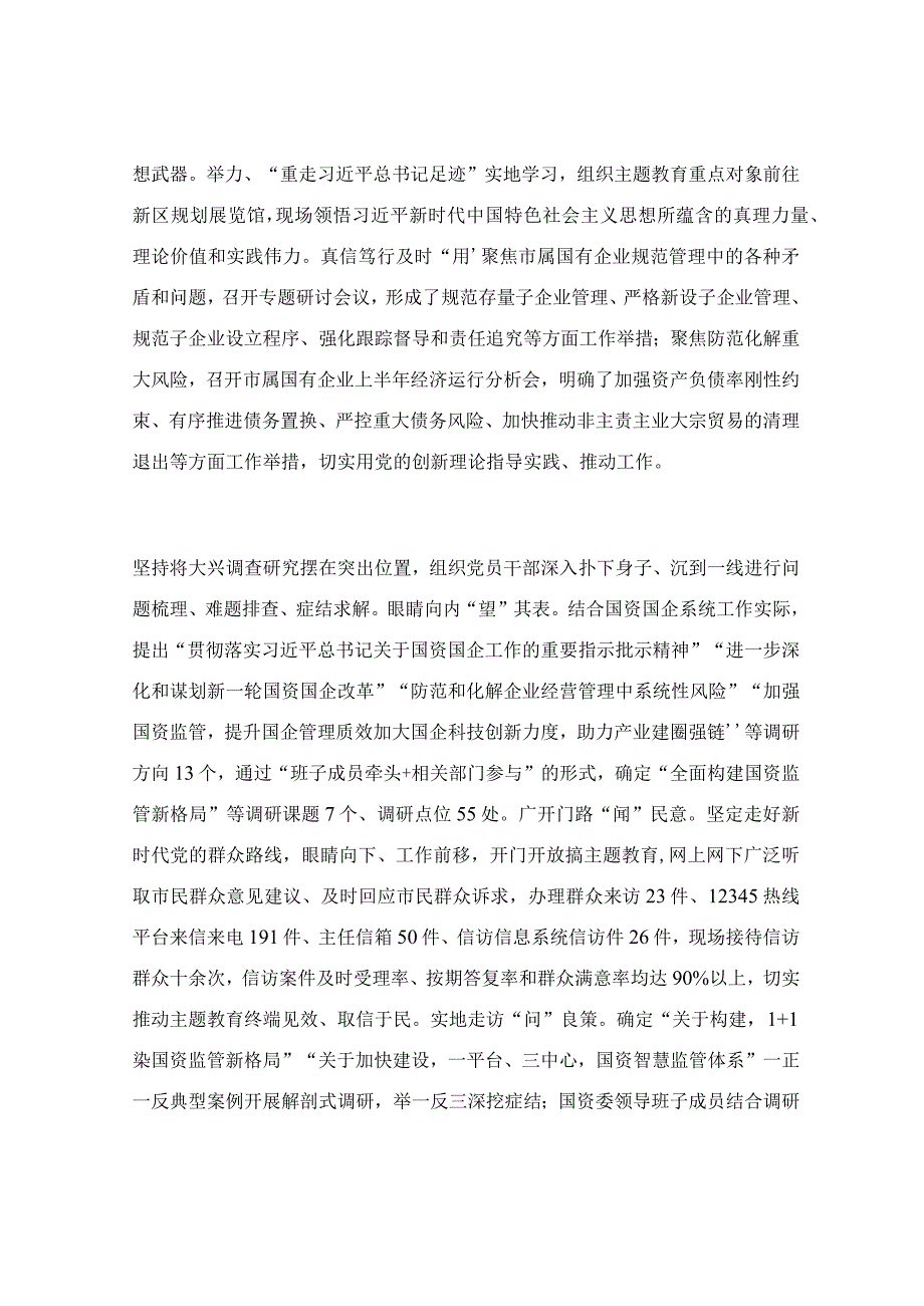 国企主题教育阶段性进展情况报告.docx_第2页