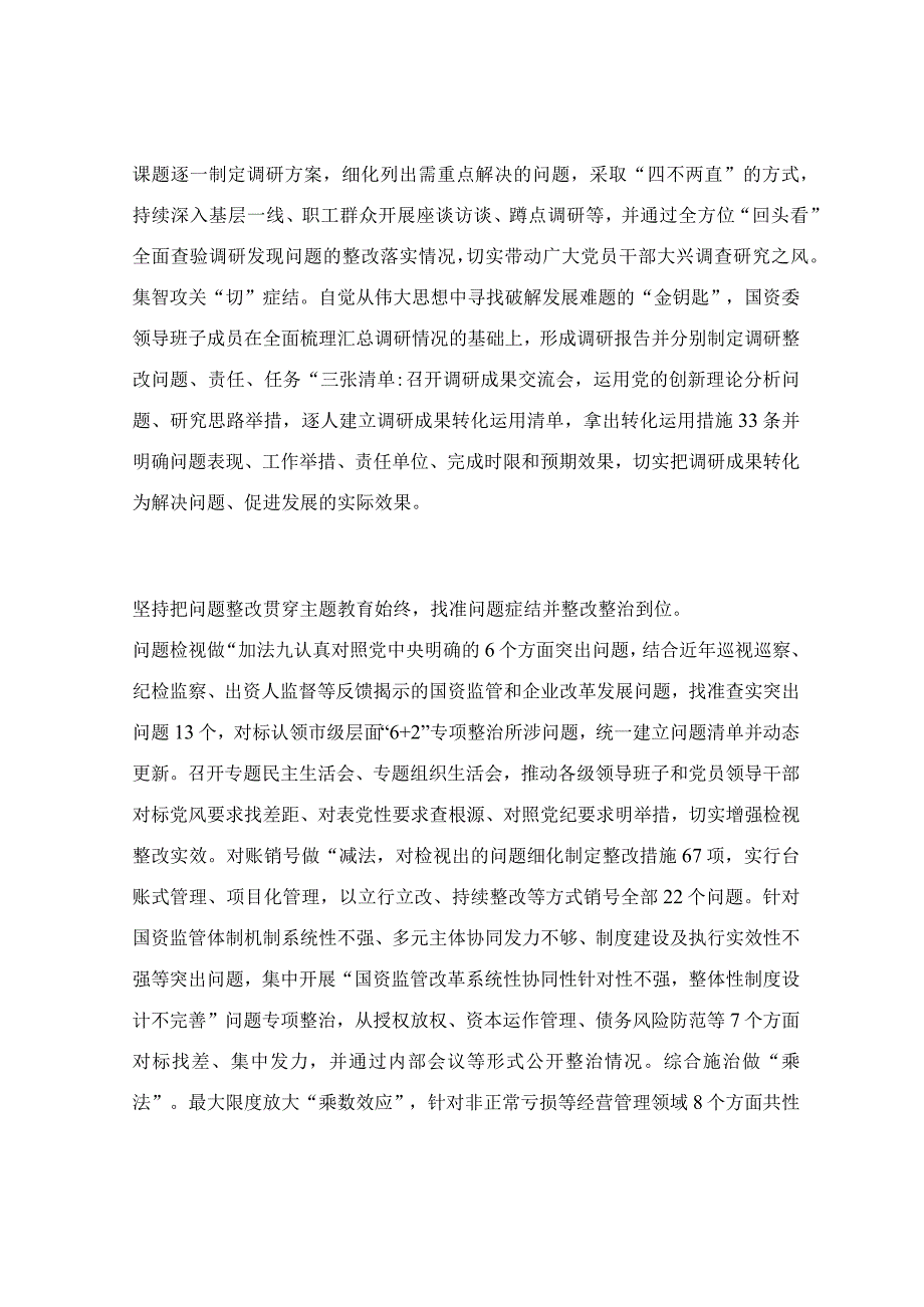 国企主题教育阶段性进展情况报告.docx_第3页