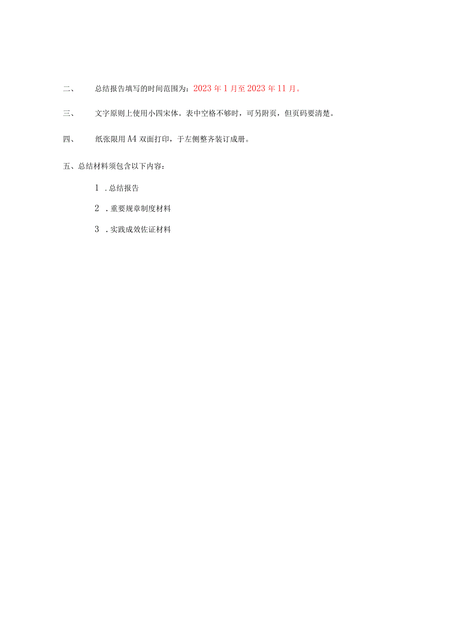 华南理工大学联合培养基地2023年考核报告适用于尚未结题的基地.docx_第2页