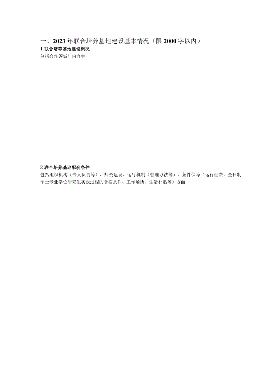 华南理工大学联合培养基地2023年考核报告适用于尚未结题的基地.docx_第3页