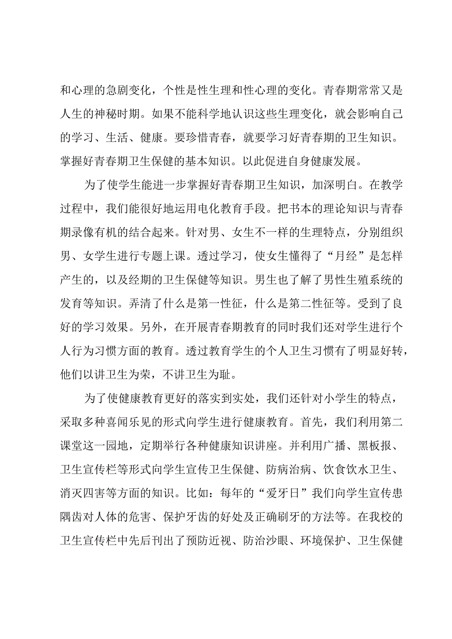 学校卫生总结500字(优秀5篇).docx_第3页