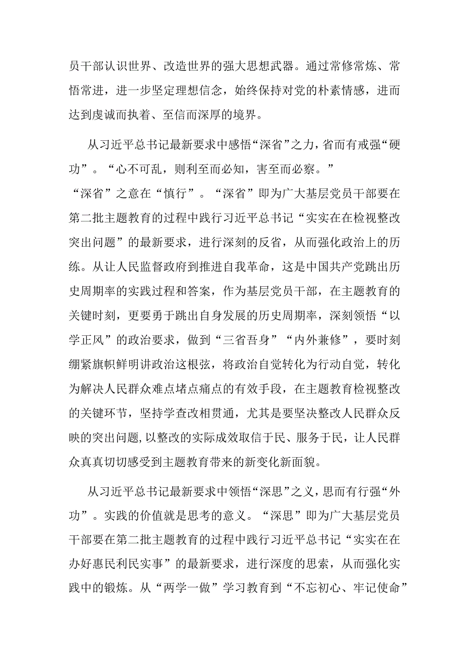 在组织部机关党支部主题教育专题研讨交流会上的发言.docx_第2页