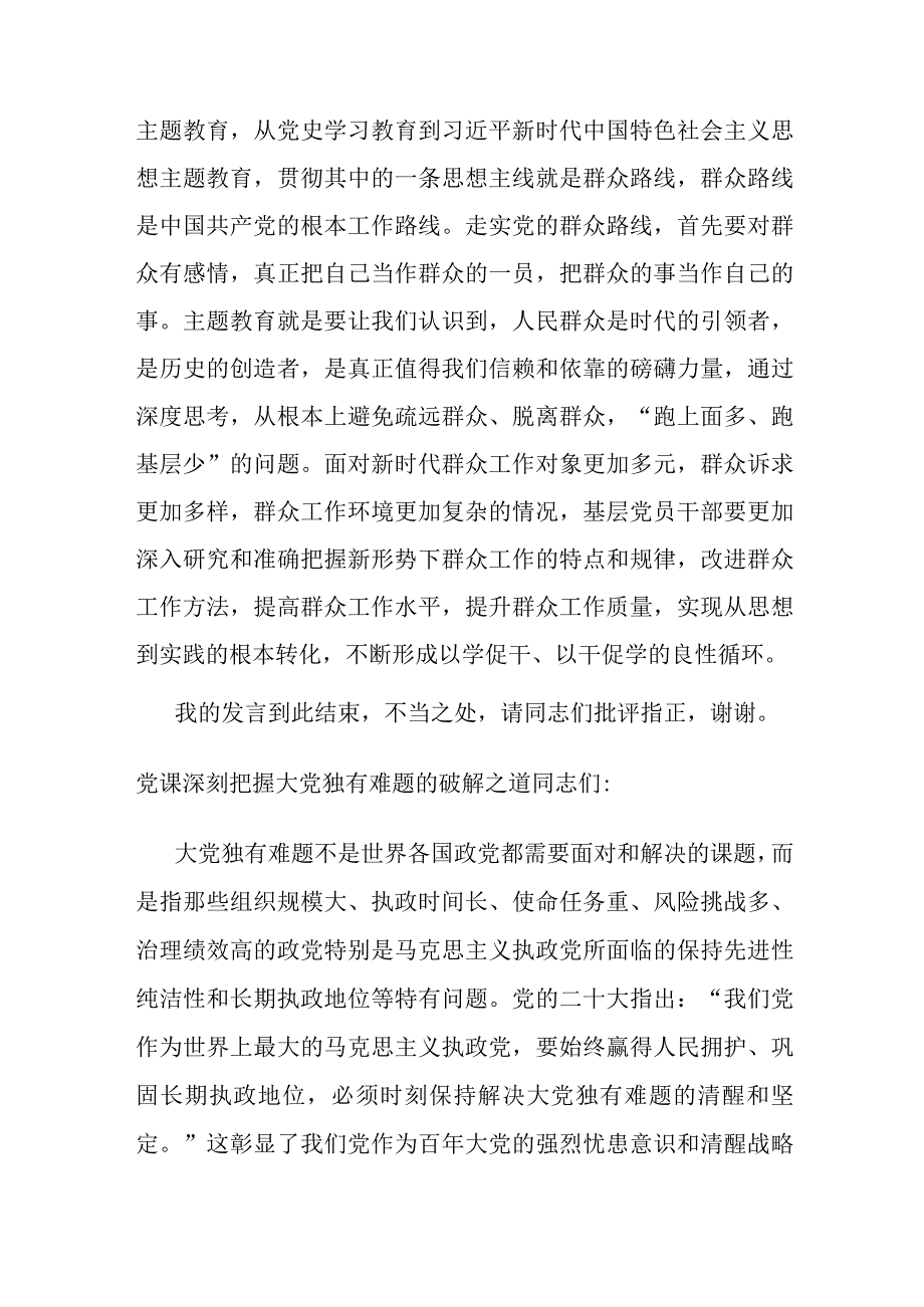 在组织部机关党支部主题教育专题研讨交流会上的发言.docx_第3页