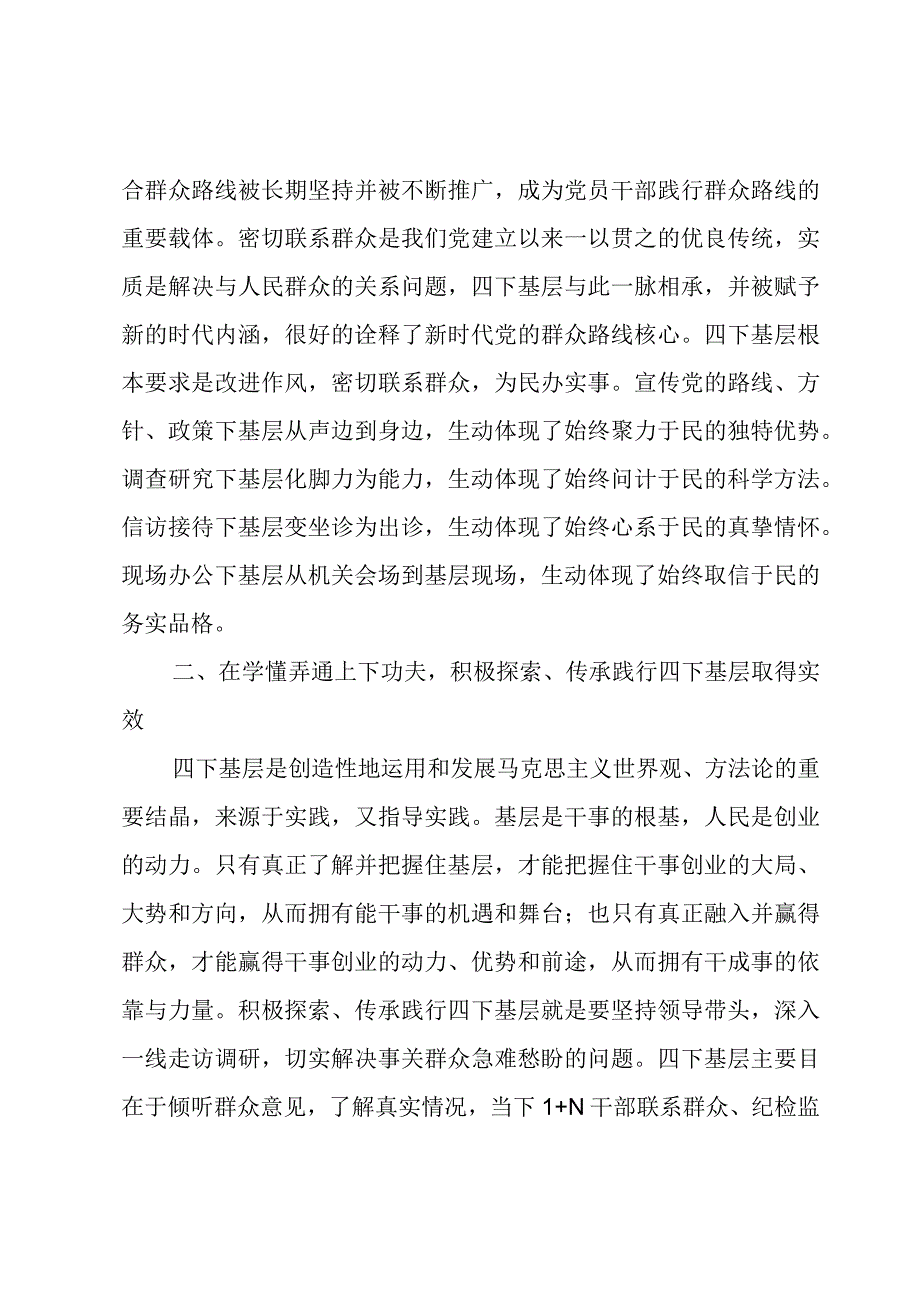 在“四下基层”主题教育专题研讨会上的研讨发言提纲.docx_第2页