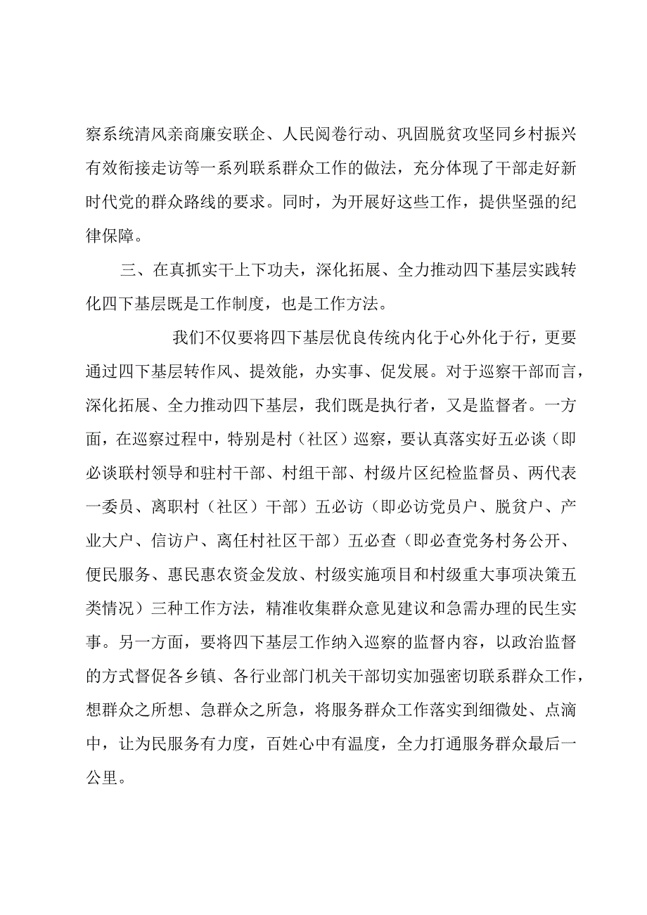 在“四下基层”主题教育专题研讨会上的研讨发言提纲.docx_第3页