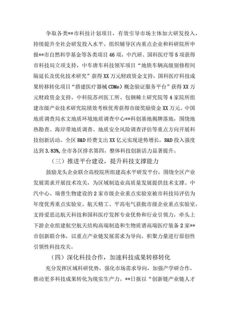 区科技局2023-2024年度工作总结及下一年工作安排打算2篇.docx_第3页