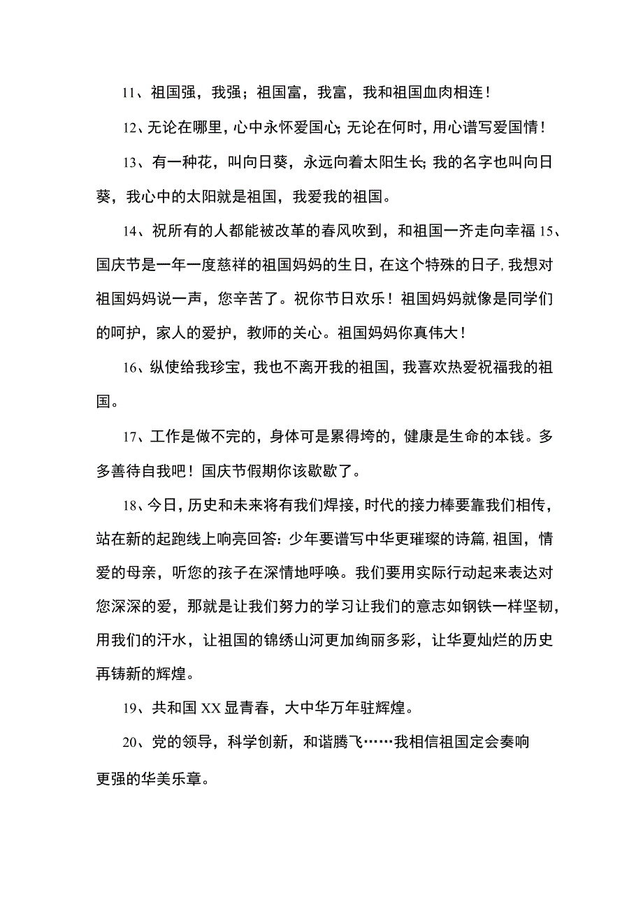 国庆节文案50字.docx_第2页