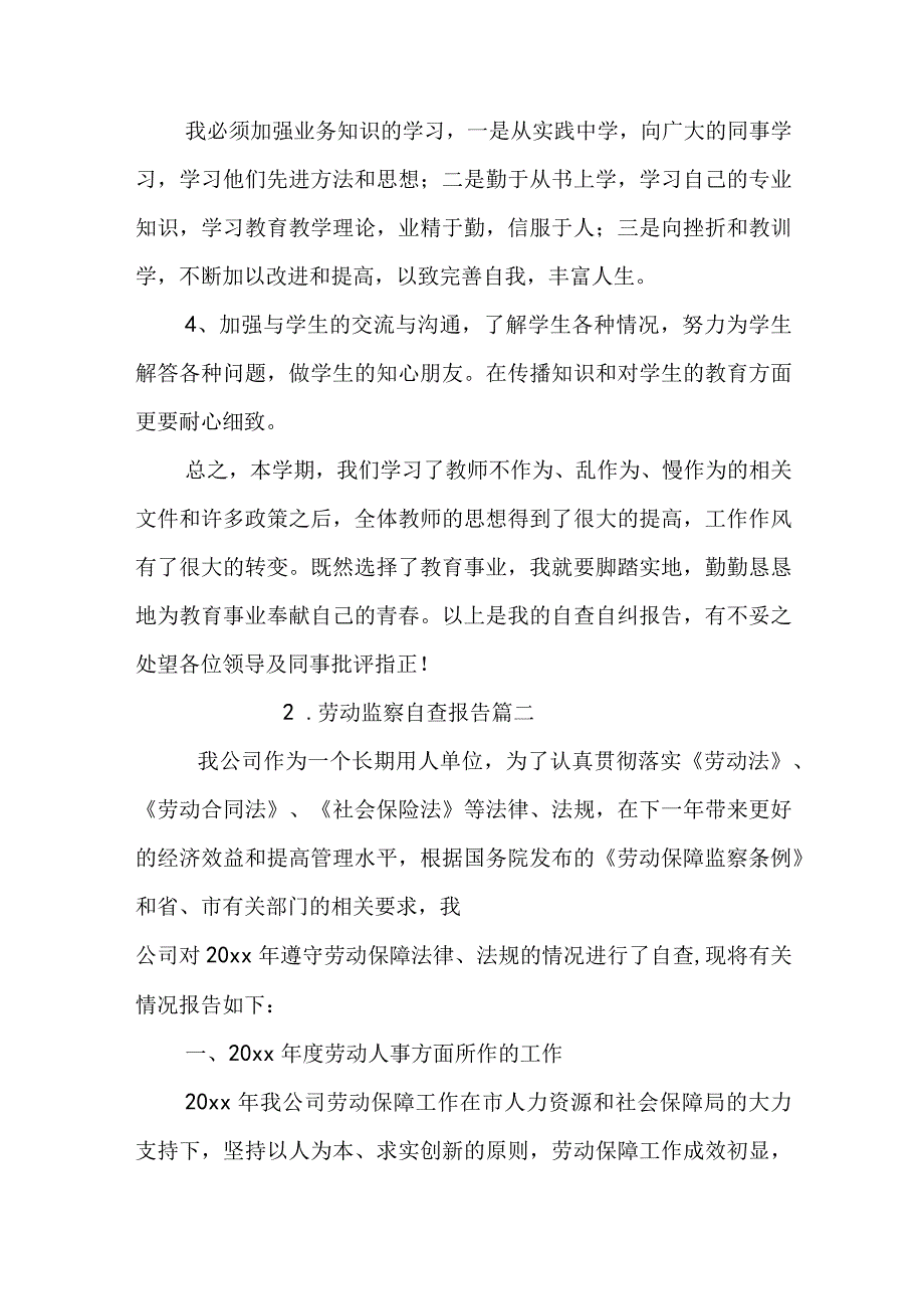 劳动监察自查报告.docx_第2页