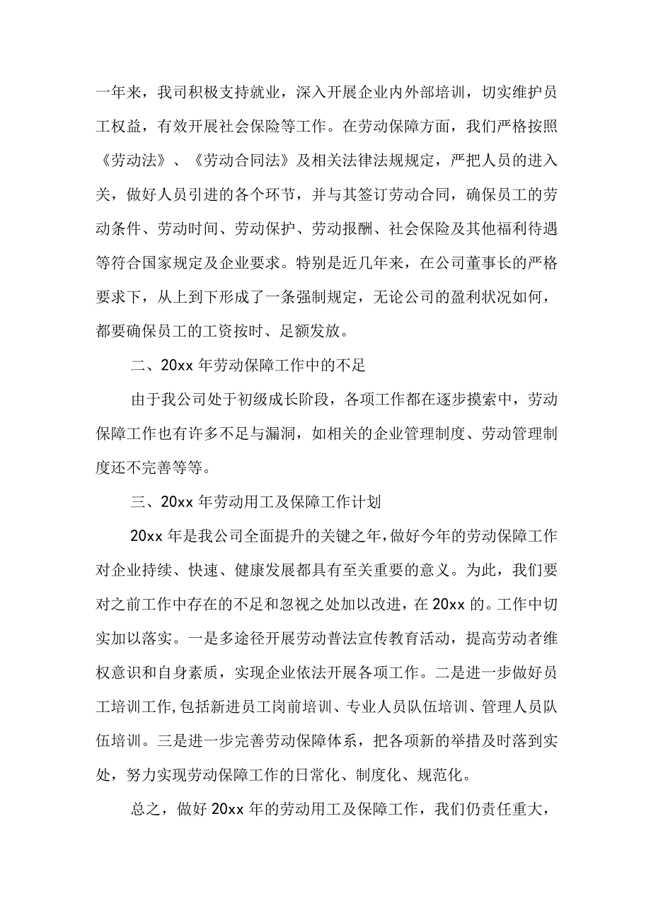 劳动监察自查报告.docx_第3页