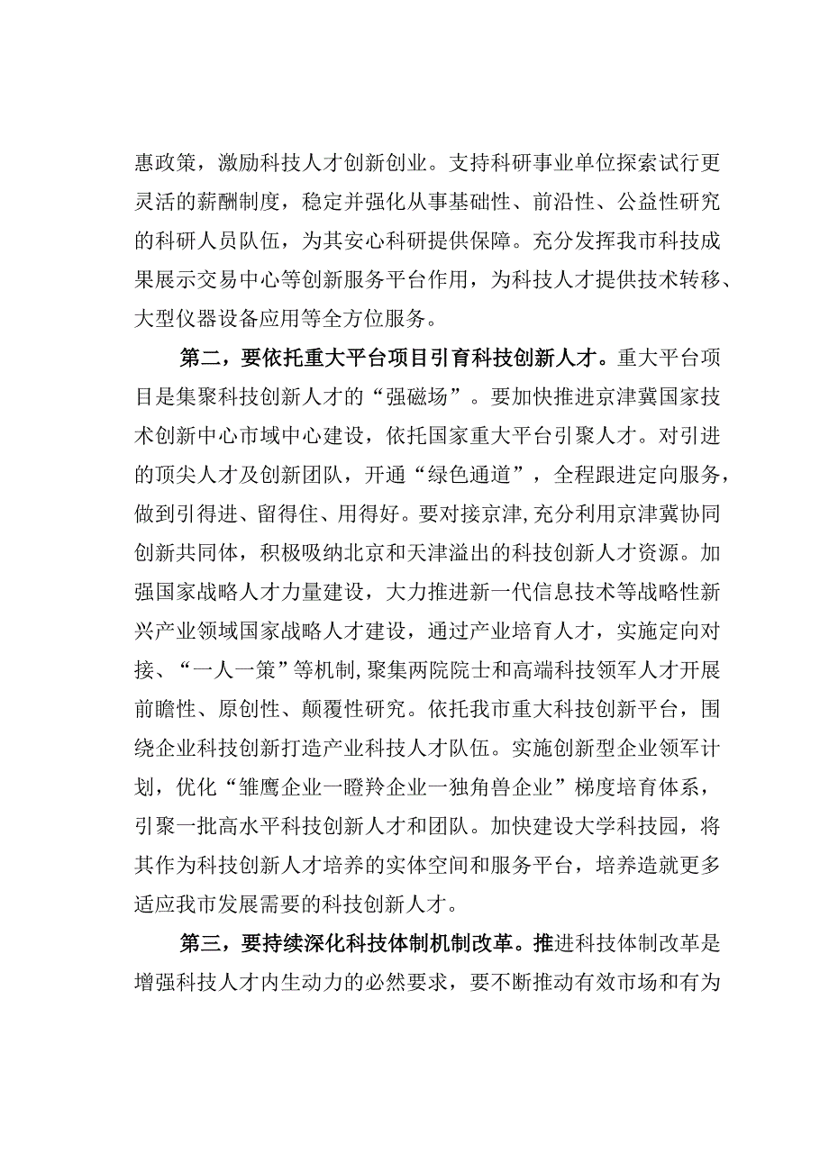 在全市科技人才队伍建设座谈会上的讲话.docx_第2页