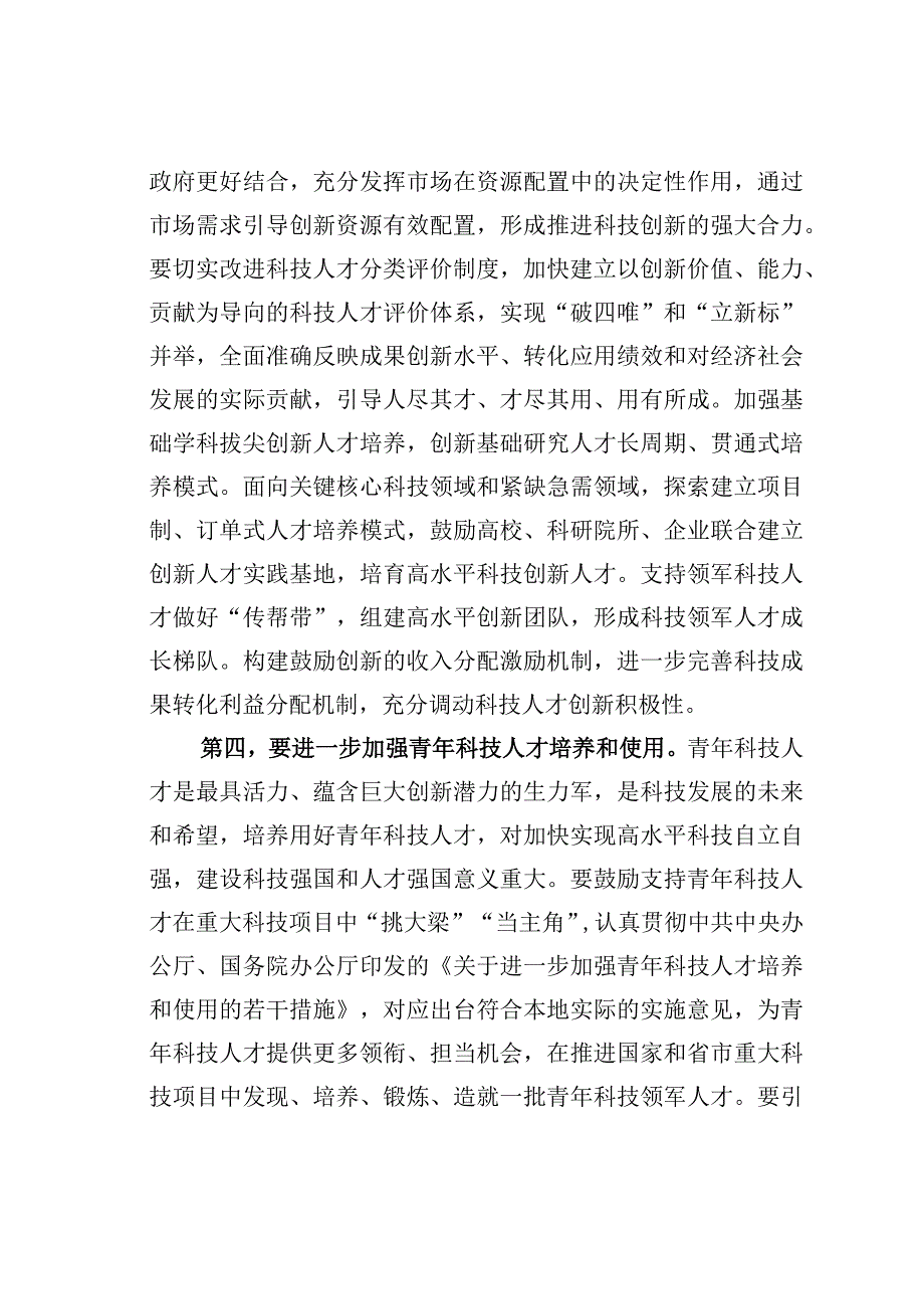 在全市科技人才队伍建设座谈会上的讲话.docx_第3页