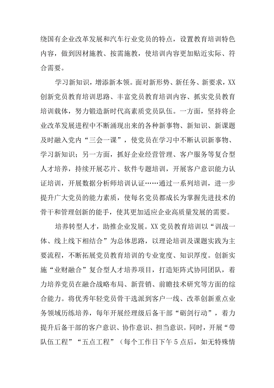 国企党员队伍建设典型案例.docx_第3页