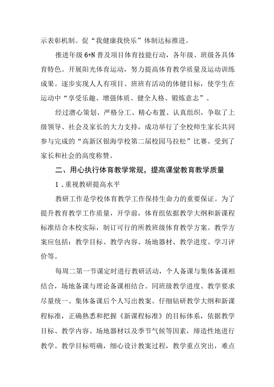 学校体育工作年度报告.docx_第2页