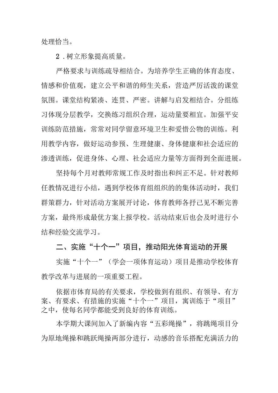 学校体育工作年度报告.docx_第3页