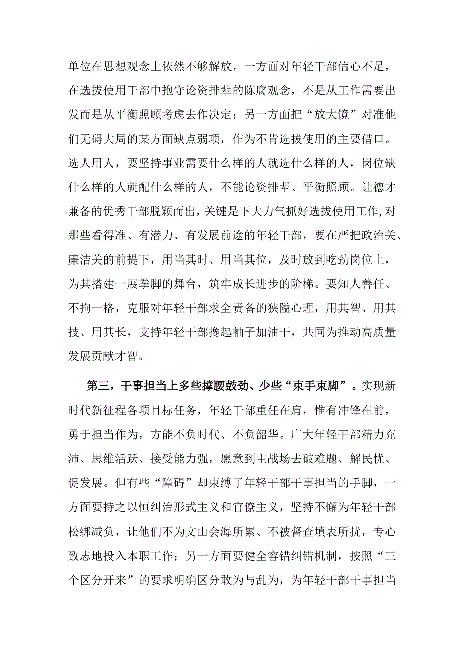 在全市青年干部成长工程推进会上的交流发言.docx_第2页