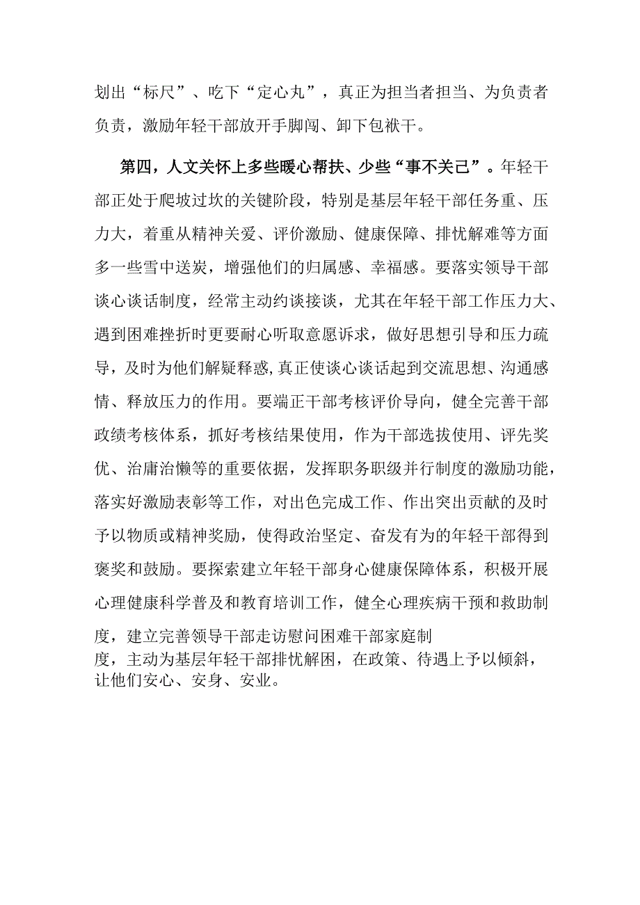 在全市青年干部成长工程推进会上的交流发言.docx_第3页