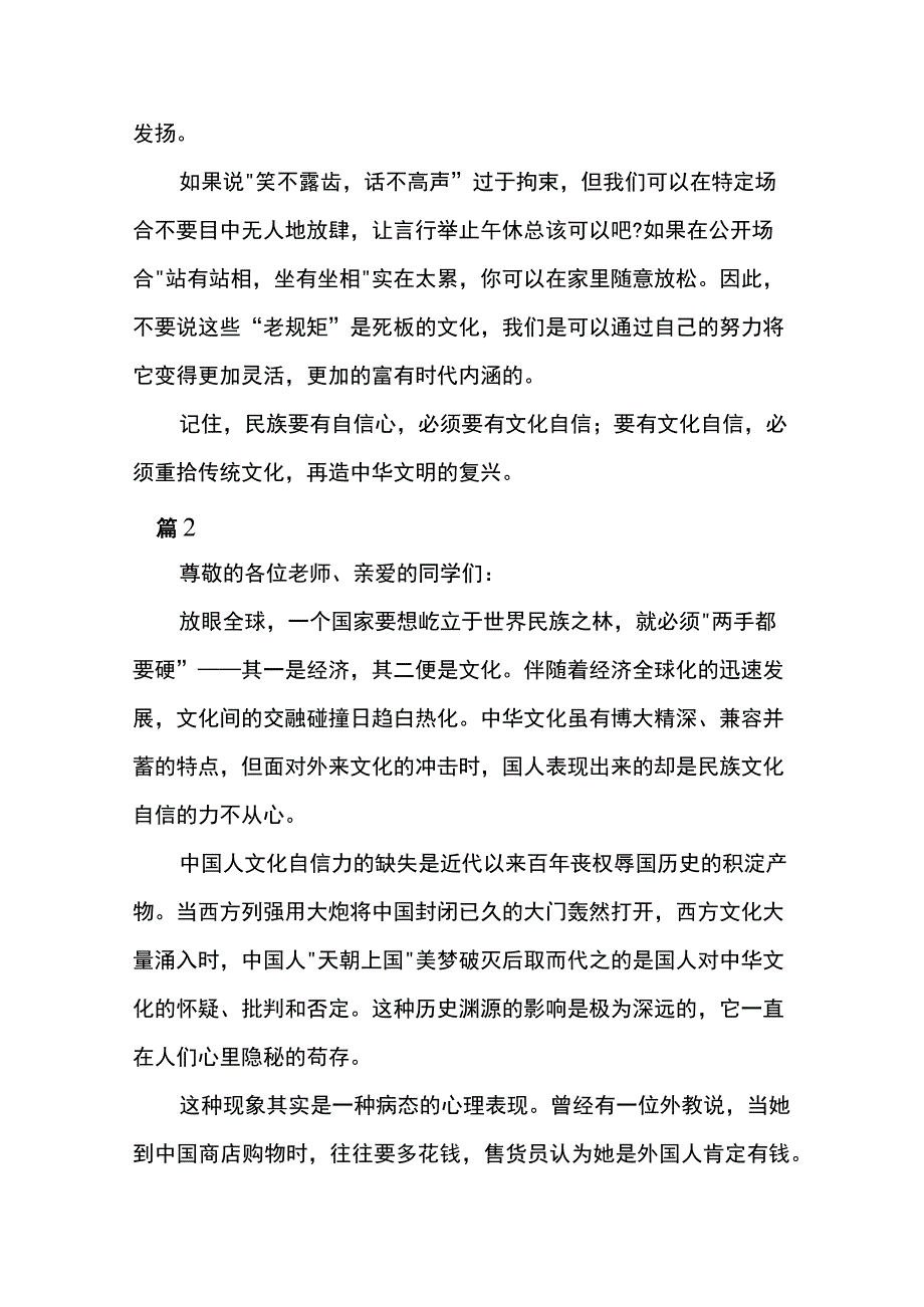 围绕坚定文化自信、建设文化强国研讨交流发言稿4篇.docx_第2页