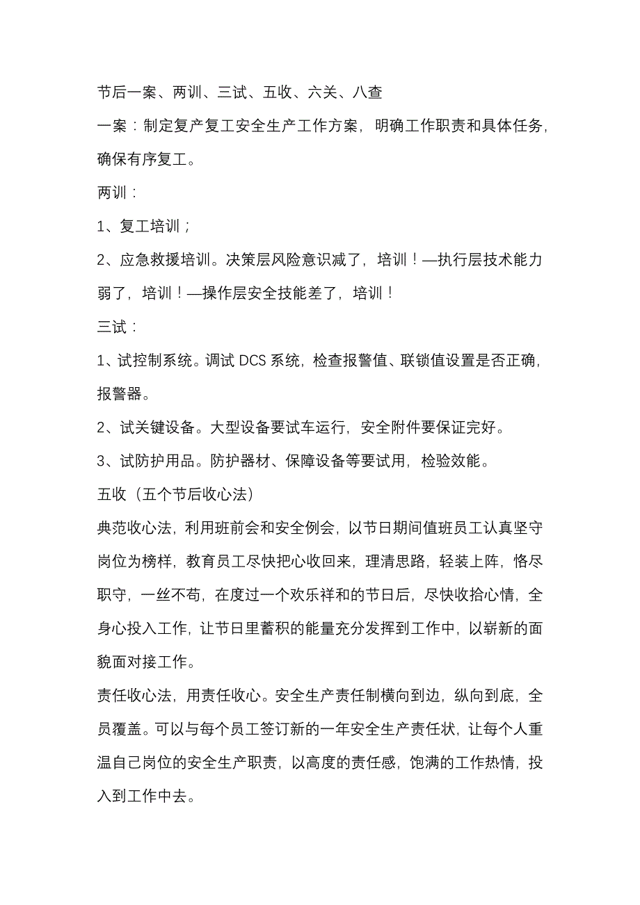 节后一案、两训、三试、五收、六关、八查.docx_第1页