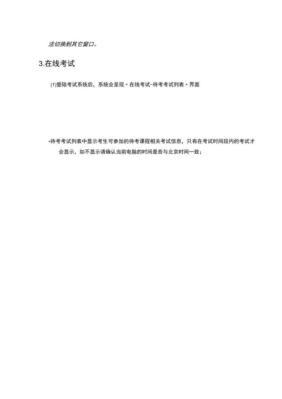 华南理工大学继续教育学院2023年秋季学期线上期末考试考生操作指南.docx_第2页