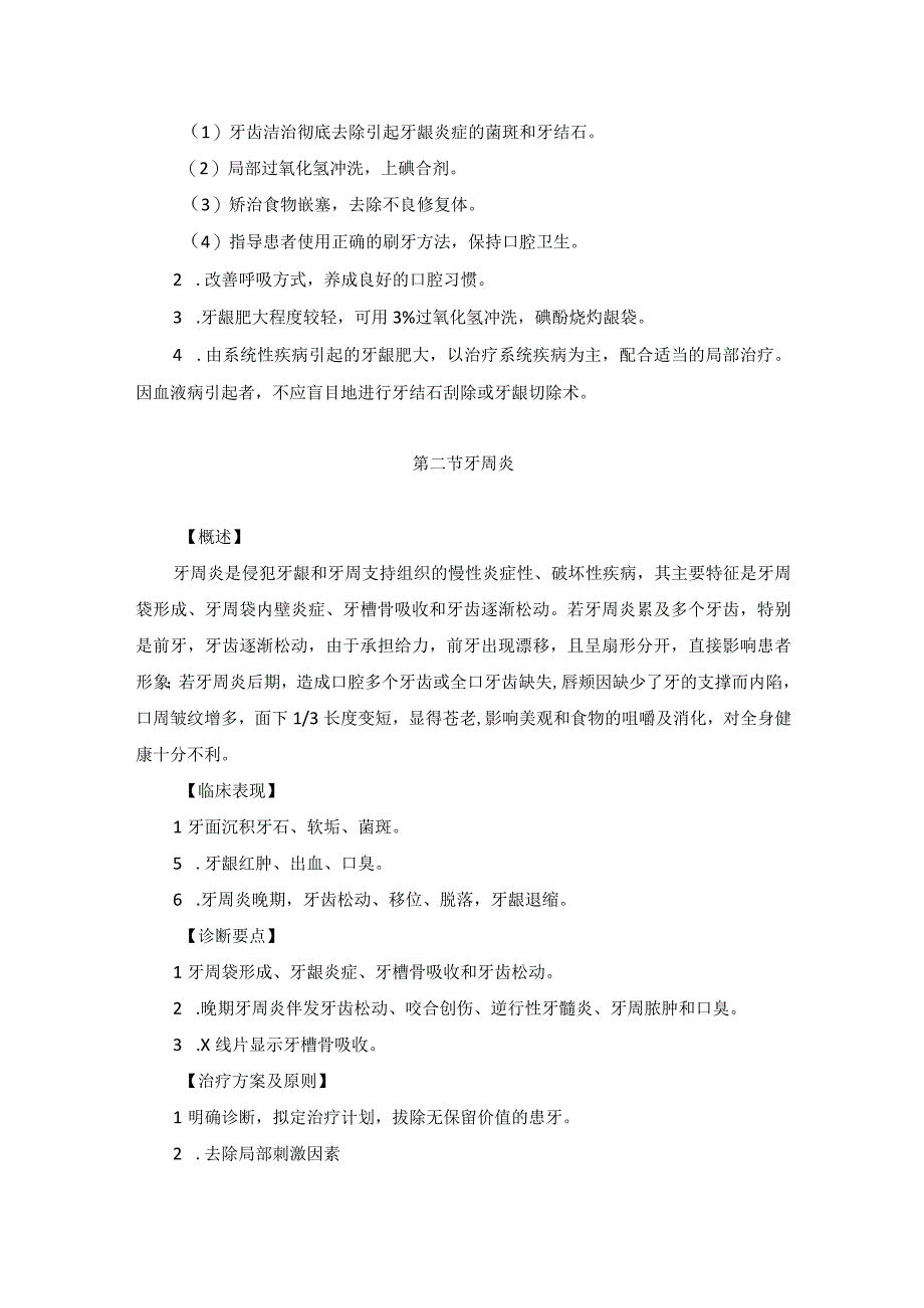 医学美容科牙周疾病美容治疗诊疗规范诊疗指南2023版.docx_第2页