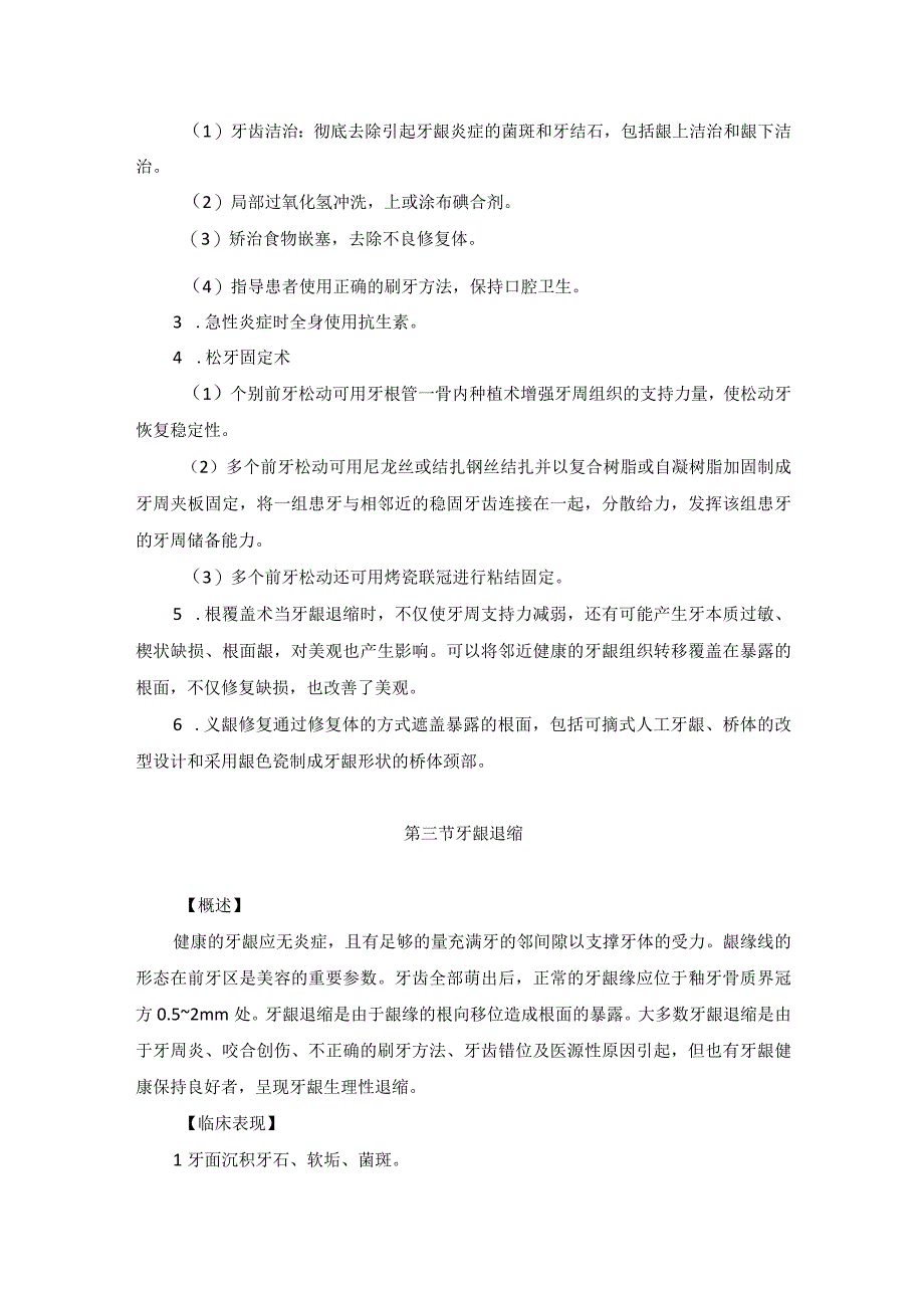 医学美容科牙周疾病美容治疗诊疗规范诊疗指南2023版.docx_第3页