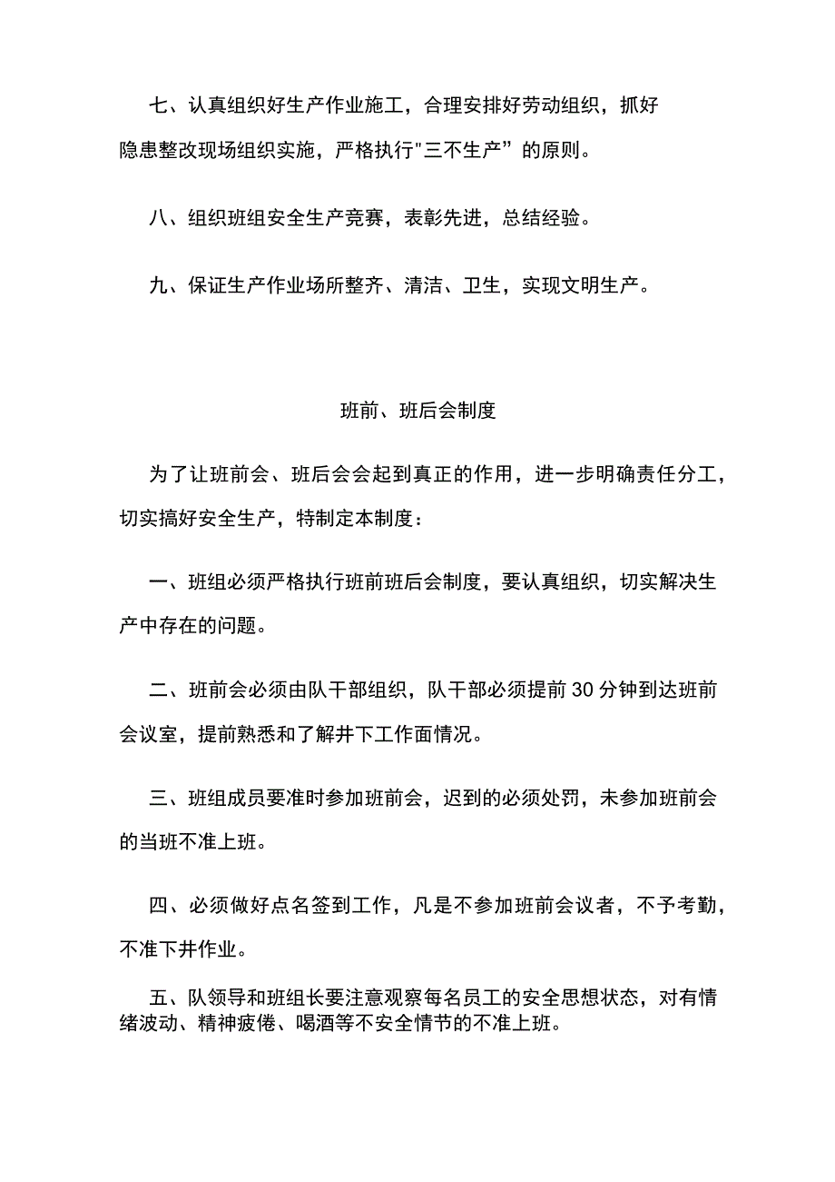 安全生产标准化班组建设手册全套.docx_第2页