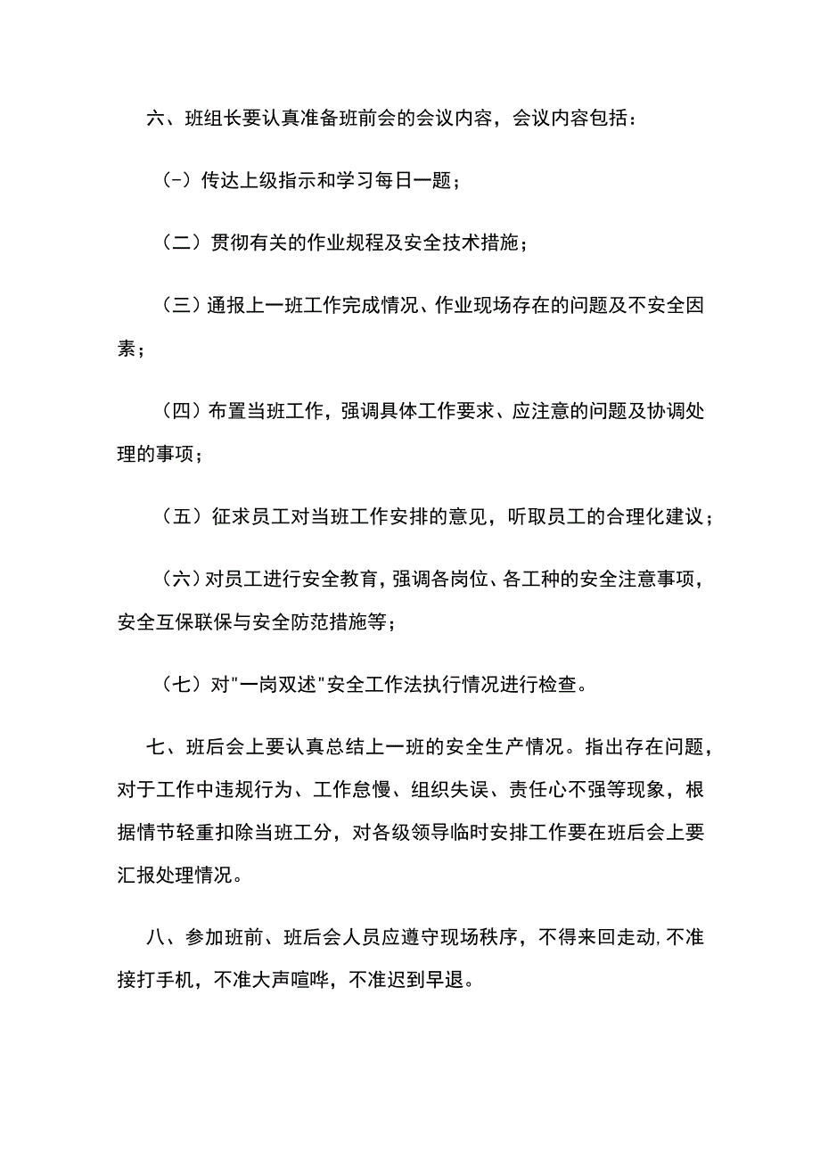 安全生产标准化班组建设手册全套.docx_第3页