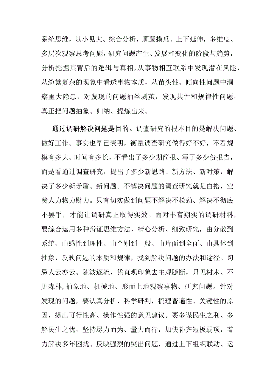 在人大常委会党组主题教育第一次调研成果交流会上的交流发言.docx_第3页