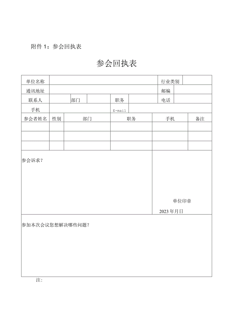 参会回执表参会回执表.docx_第1页