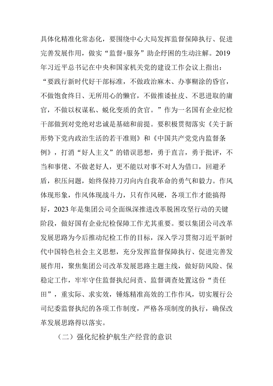 国企纪检干部关于“想一想我是哪种类型干部”思想大讨论研讨材料.docx_第2页