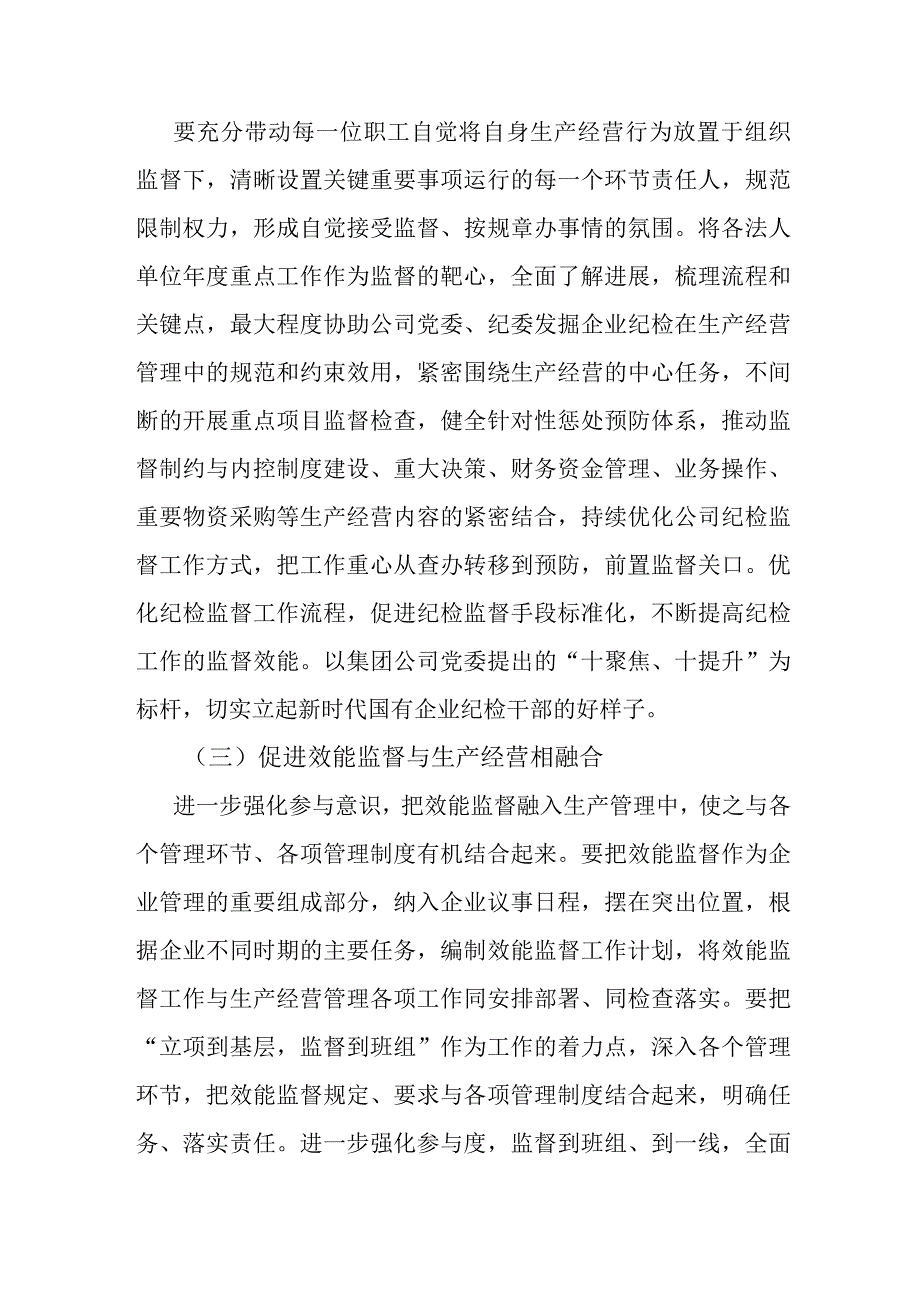 国企纪检干部关于“想一想我是哪种类型干部”思想大讨论研讨材料.docx_第3页