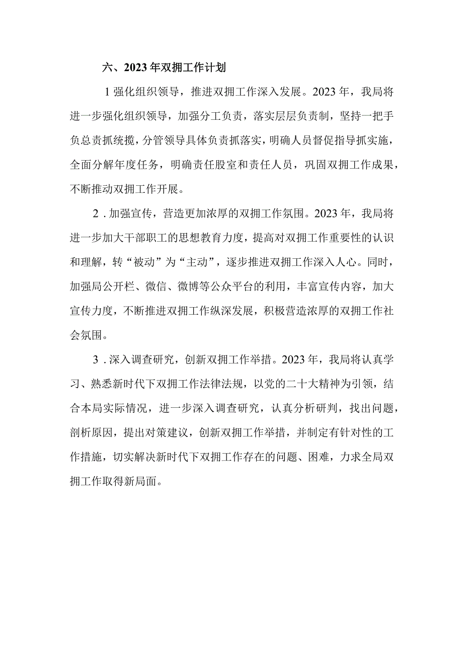 县商务局2022年度双拥工作总结和2023年双拥工作计划.docx_第3页