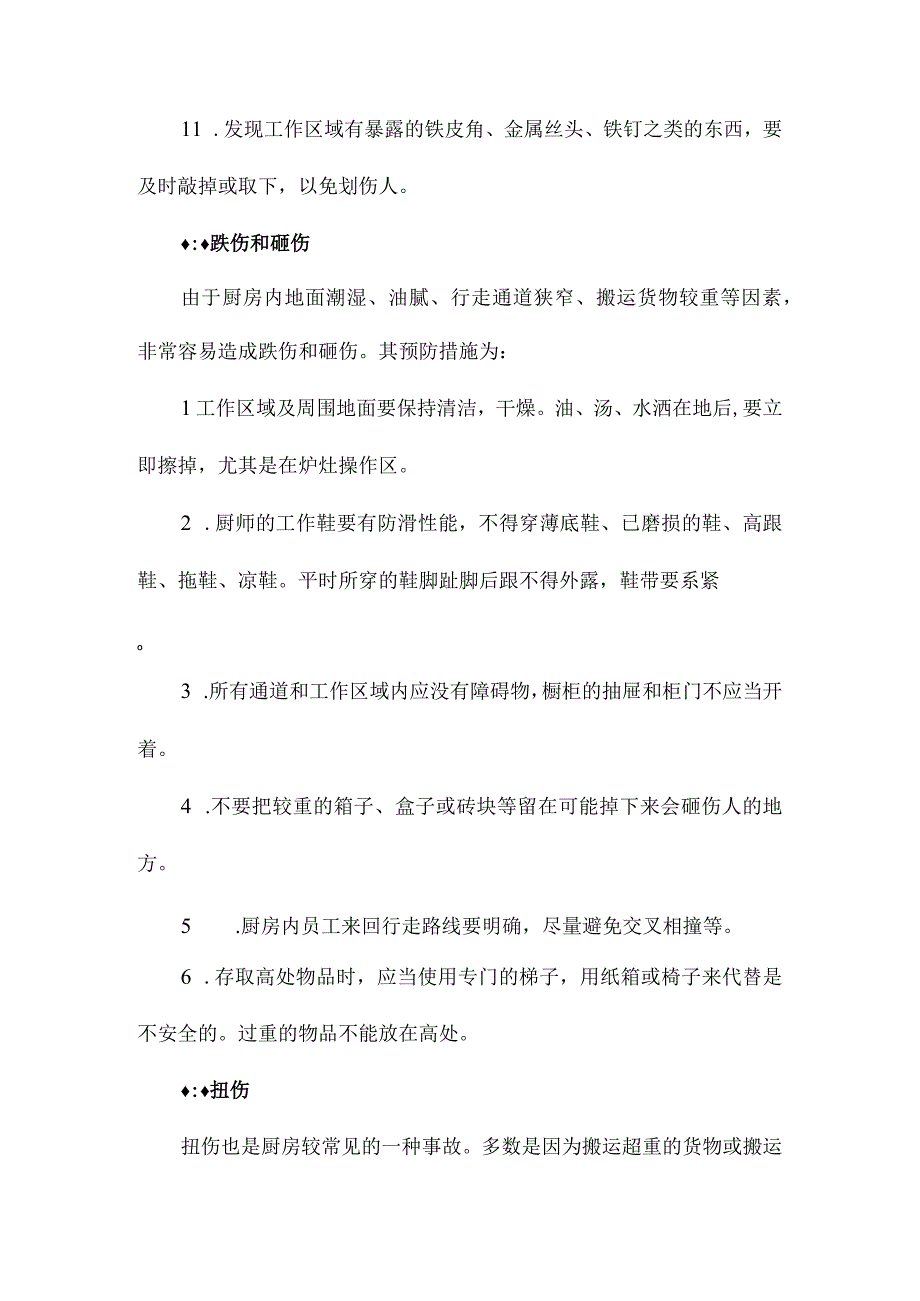 厨房常见事故应急预案.docx_第2页