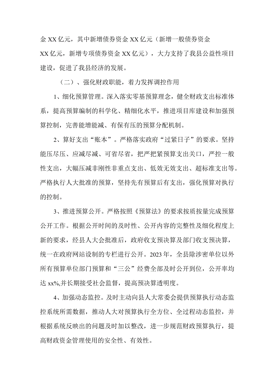 县财政局2023年工作总结及2024年工作计划.docx_第2页