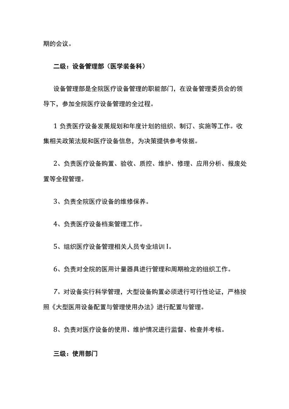 医疗设备三级管理制度.docx_第2页